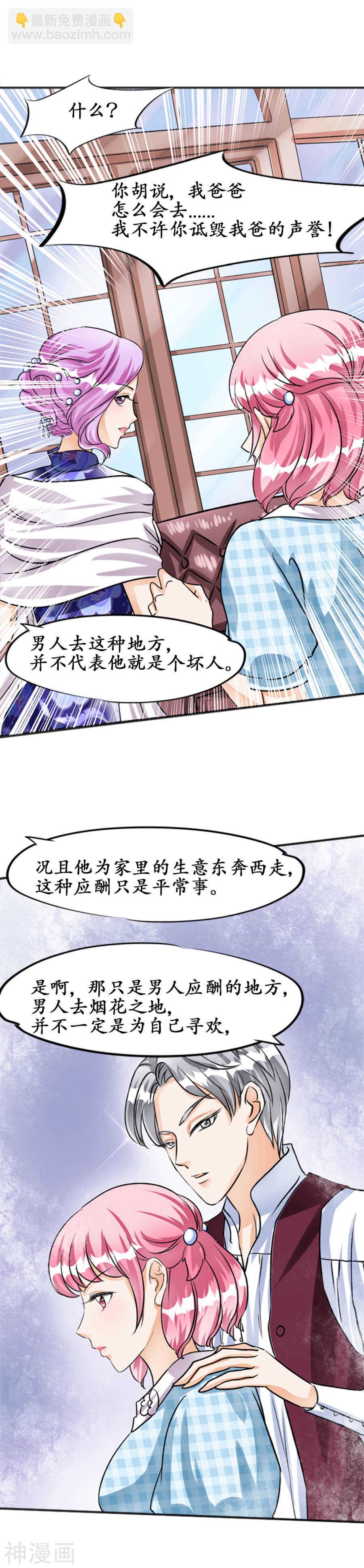 🍴军阀老公：沈沈要上位 第三十三话 第10页