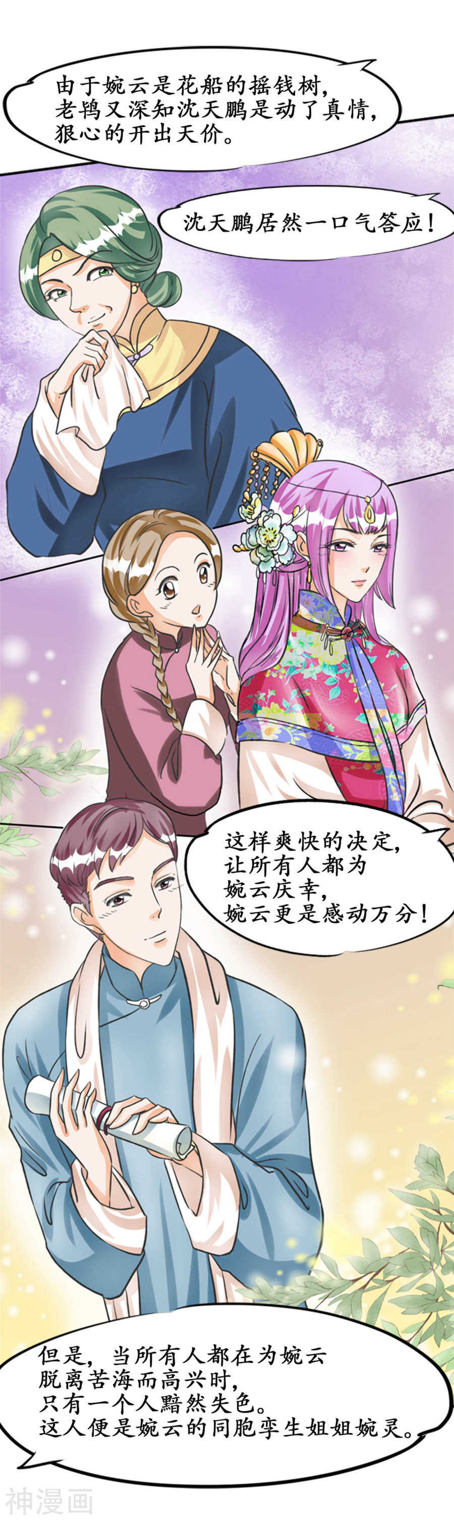 🍴军阀老公：沈沈要上位 第三十三话 第14页