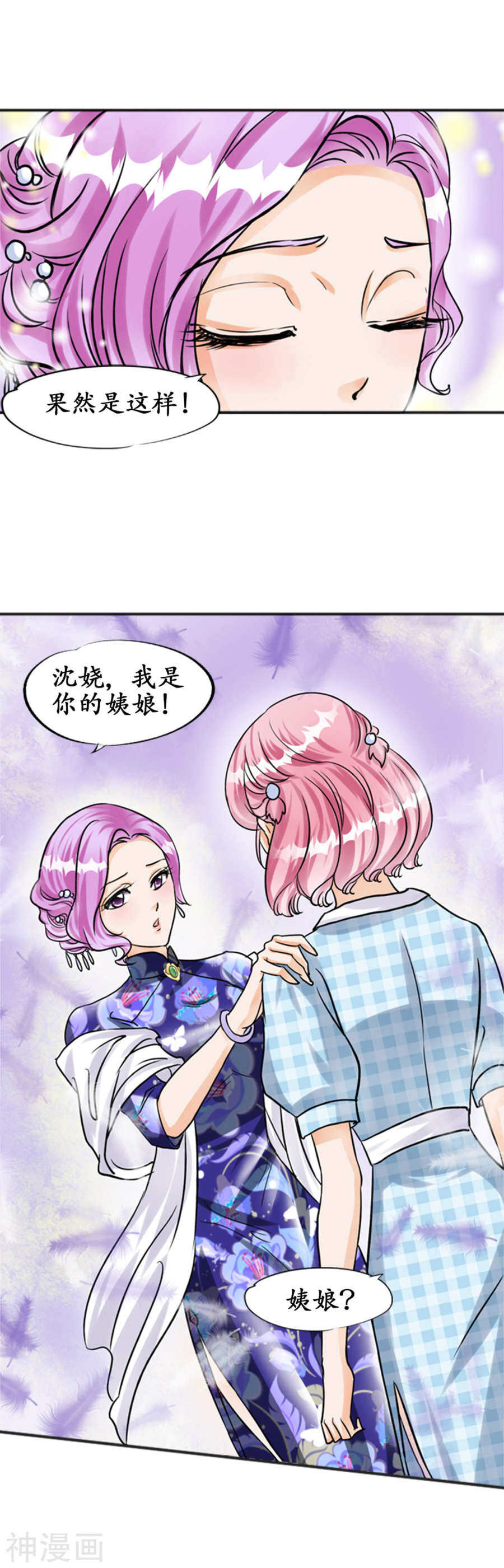 🍴军阀老公：沈沈要上位 第三十三话 第4页
