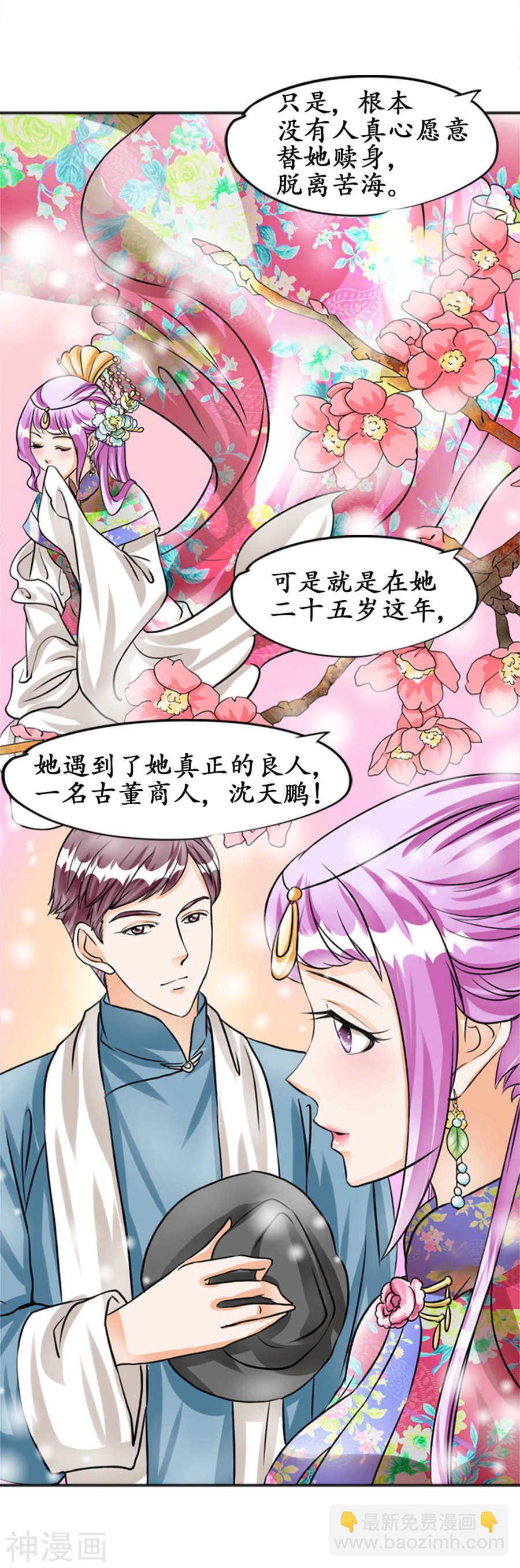 🍴军阀老公：沈沈要上位 第三十三话 第9页