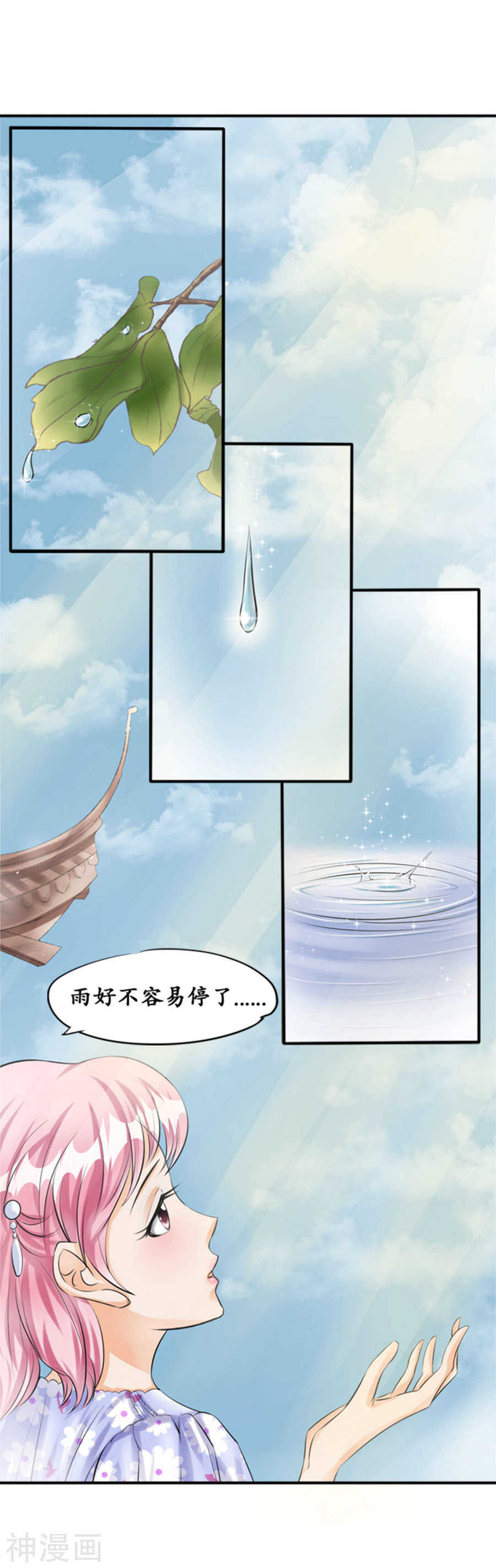 🍴军阀老公：沈沈要上位 第三十五话 第16页