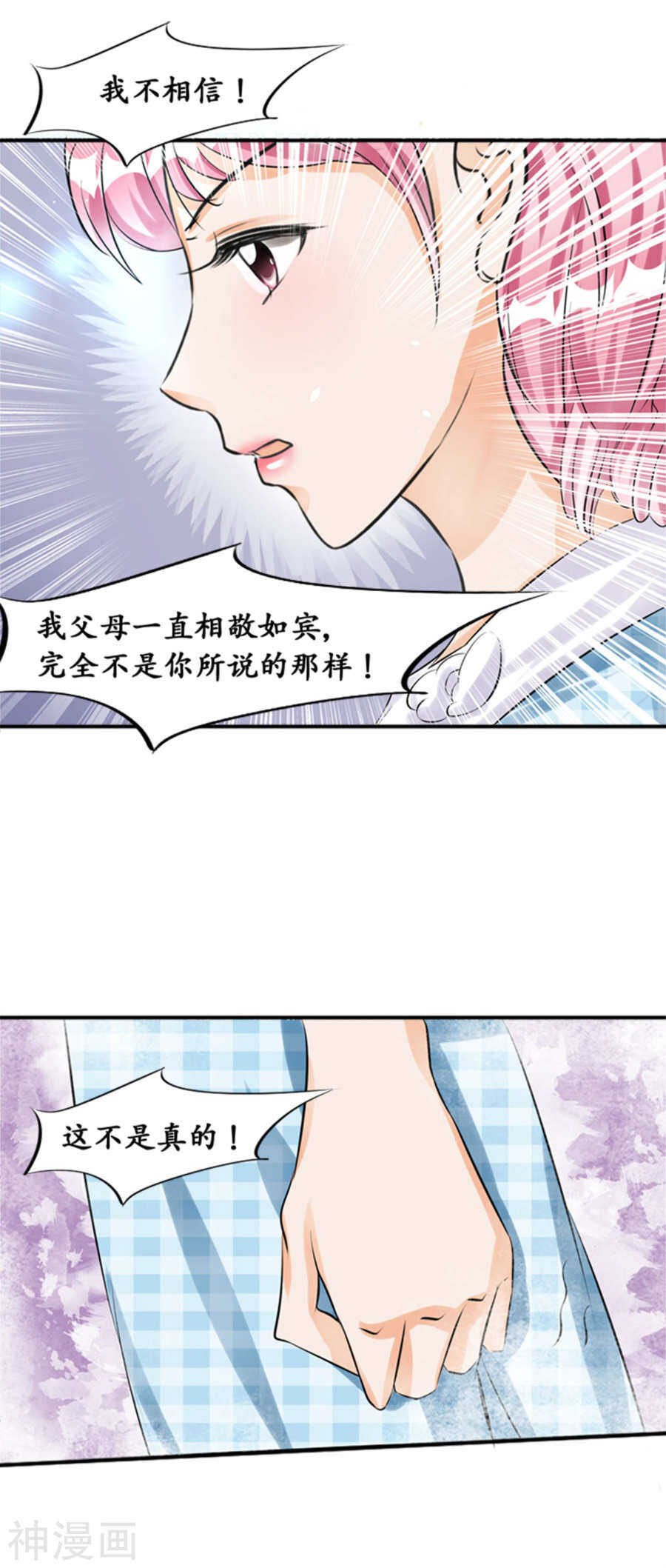 🍴军阀老公：沈沈要上位 第三十五话 第6页