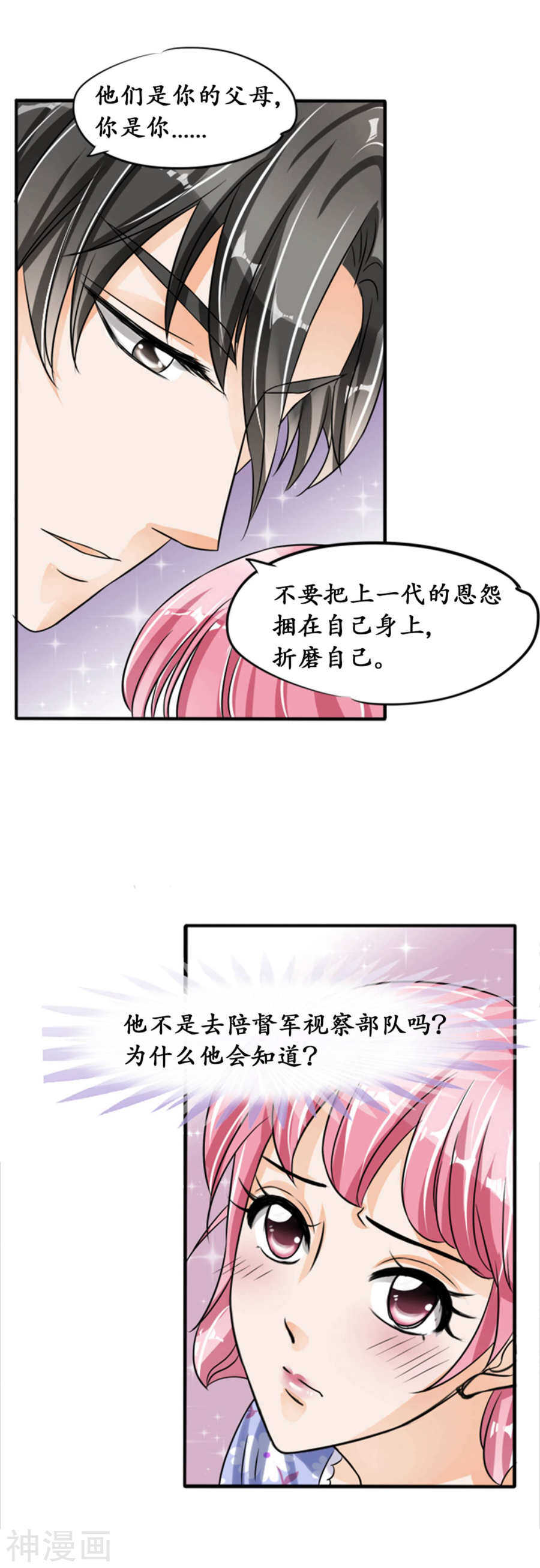 🍴军阀老公：沈沈要上位 第三十七话 第19页