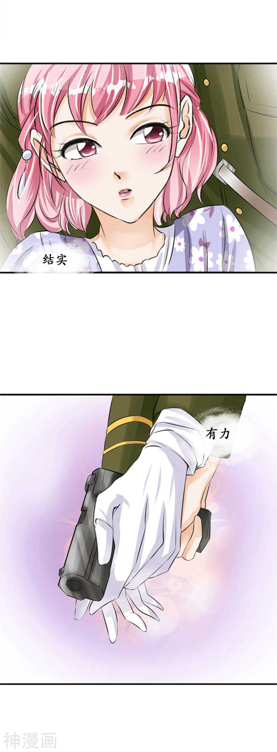 🍴军阀老公：沈沈要上位 第三十七话 第2页