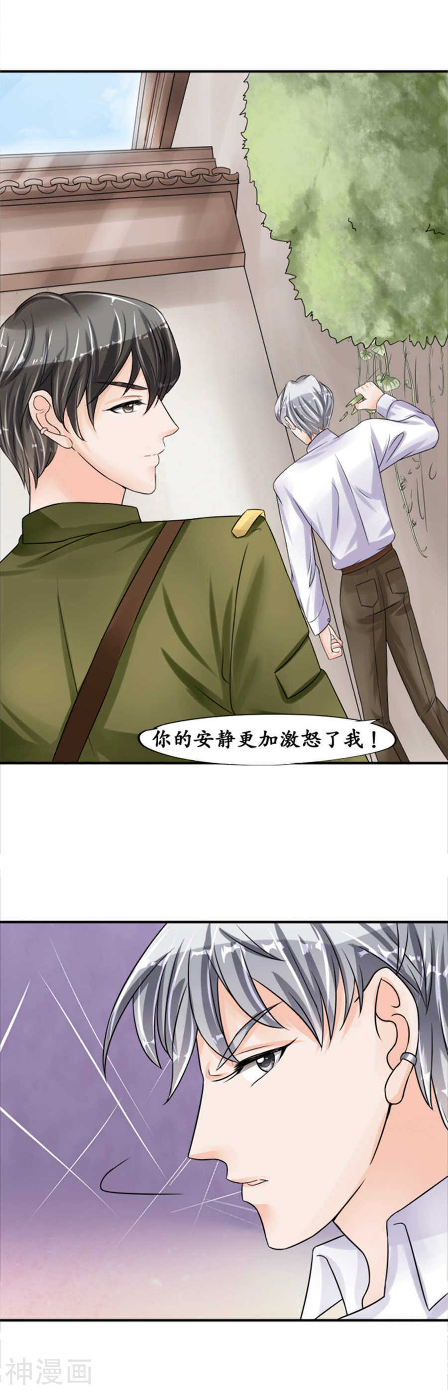 🍴军阀老公：沈沈要上位 第三十九话 第4页