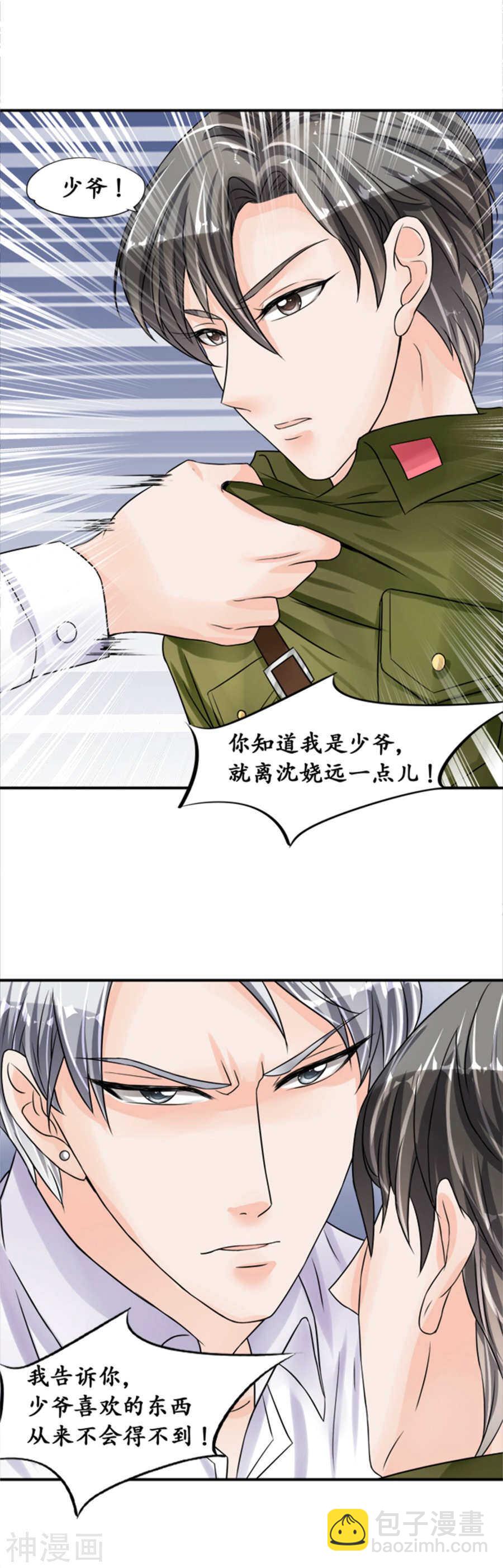 🍴军阀老公：沈沈要上位 第三十九话 第5页