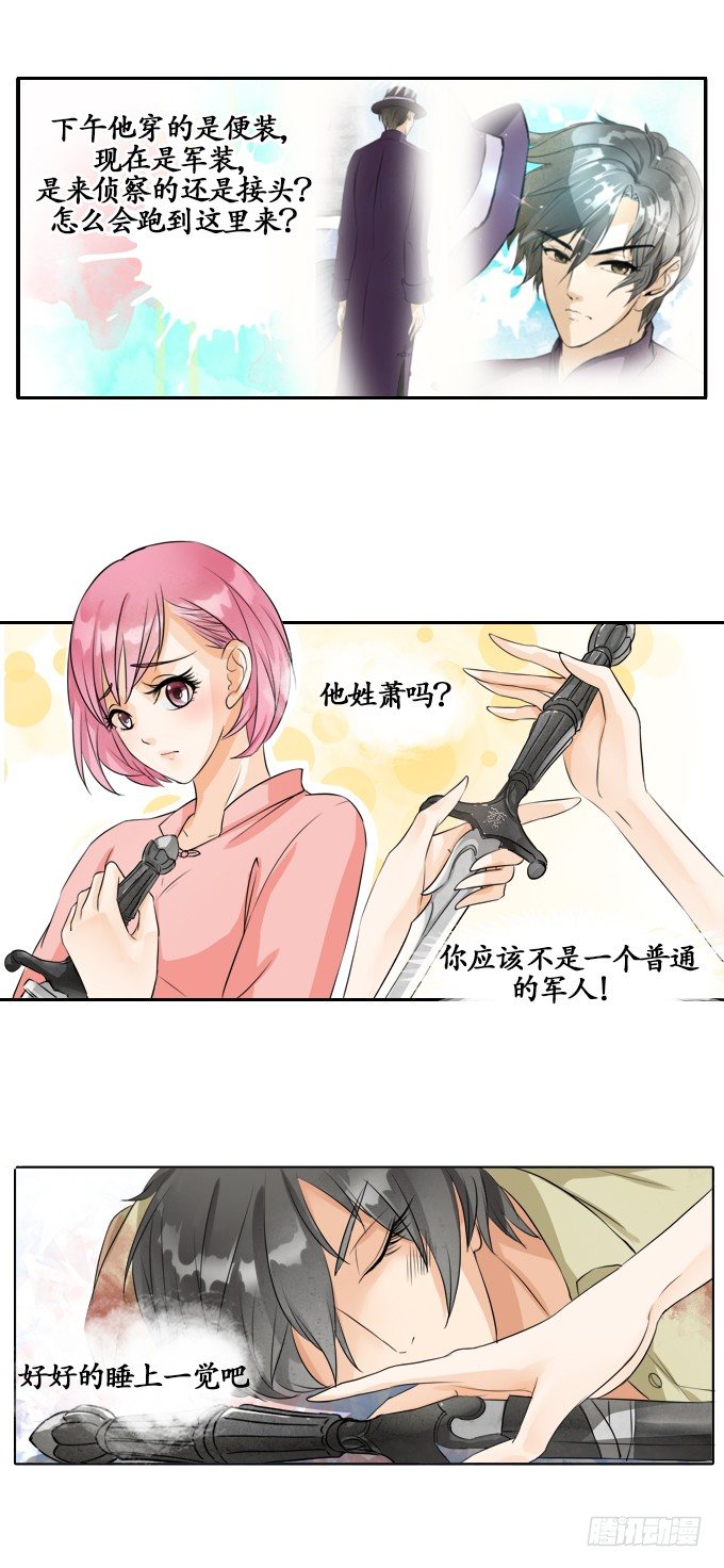🍴军阀老公：沈沈要上位 第五话 第4页