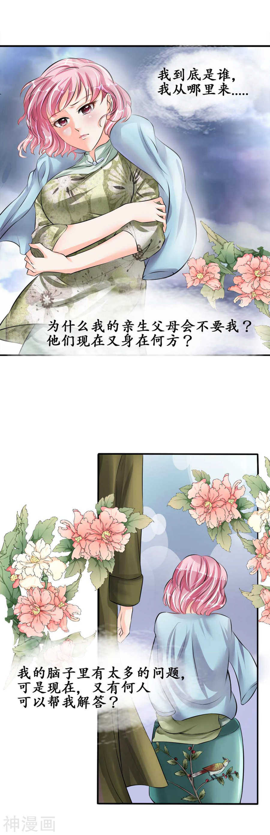 🍴军阀老公：沈沈要上位 第四十一话 第13页