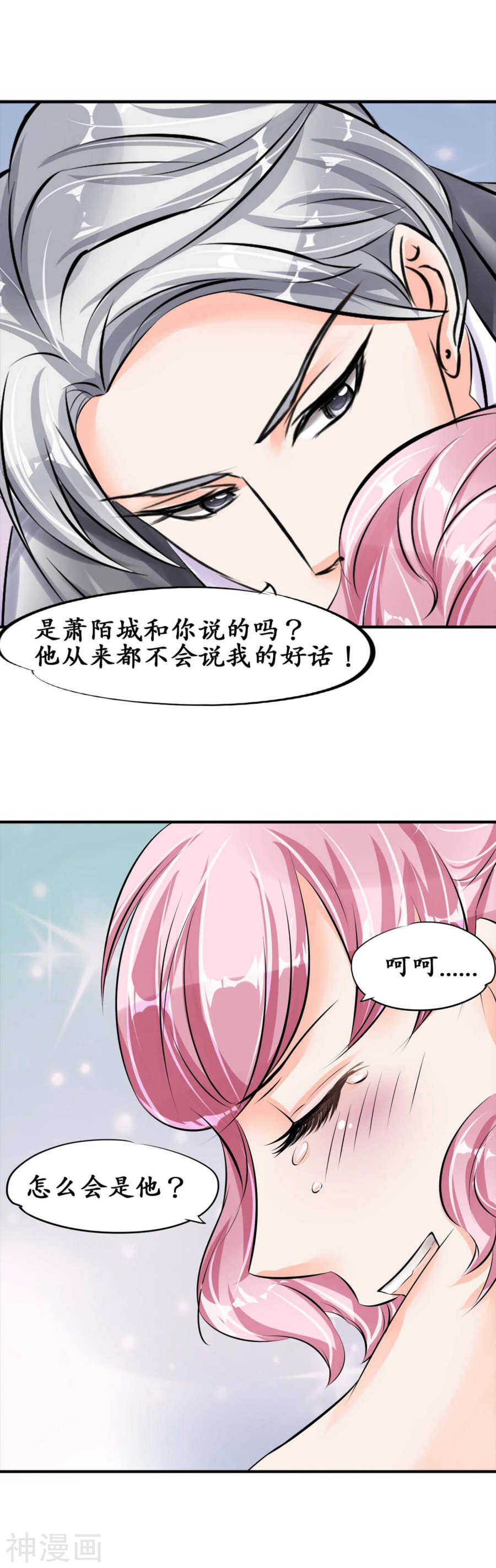 🍴军阀老公：沈沈要上位 第四十一话 第3页