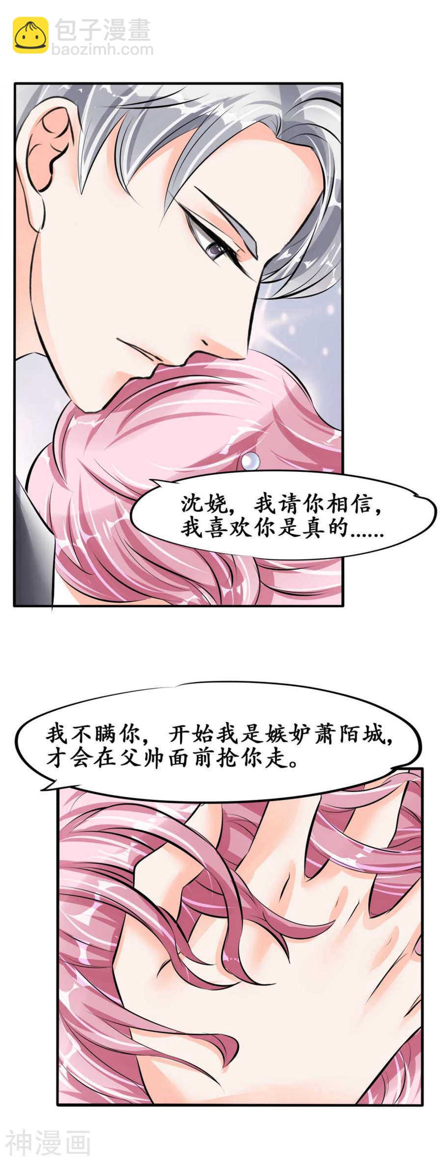 🍴军阀老公：沈沈要上位 第四十一话 第4页