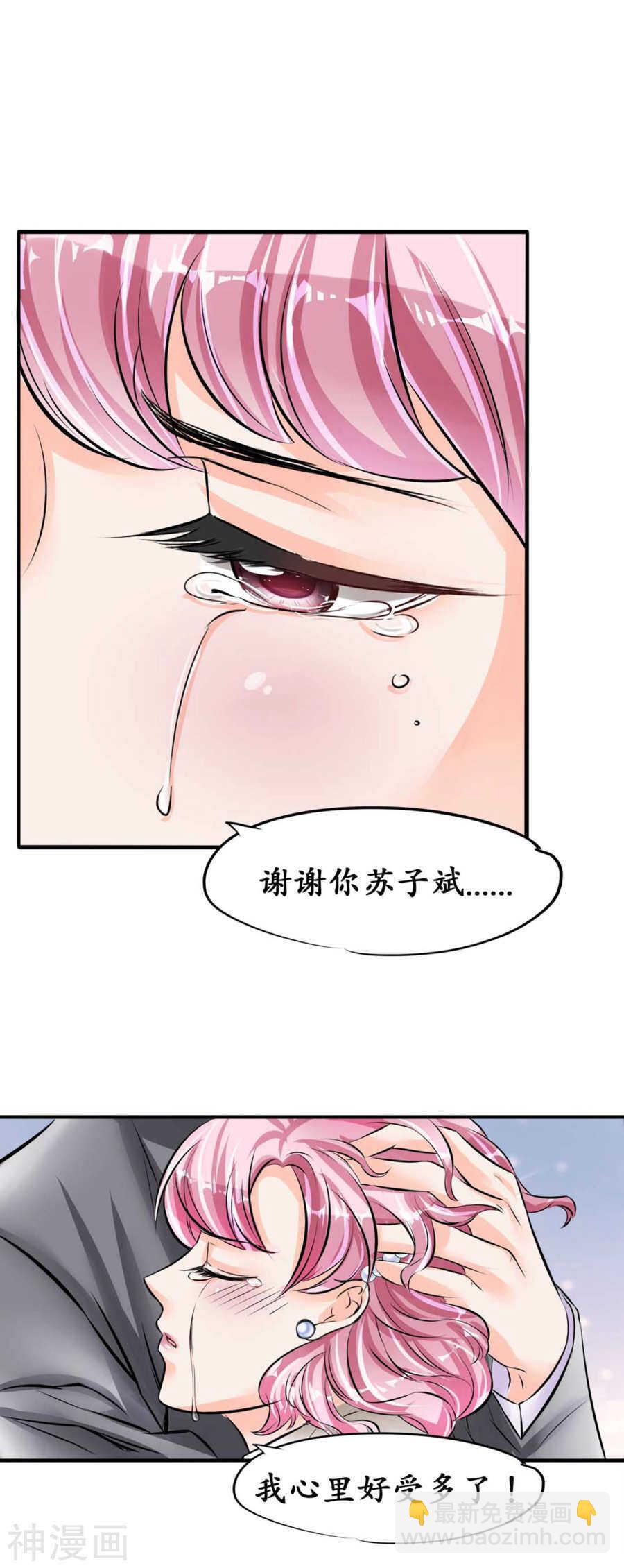 🍴军阀老公：沈沈要上位 第四十一话 第6页