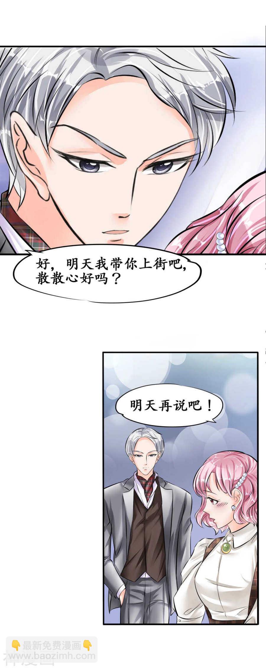 🍴军阀老公：沈沈要上位 第四十一话 第8页