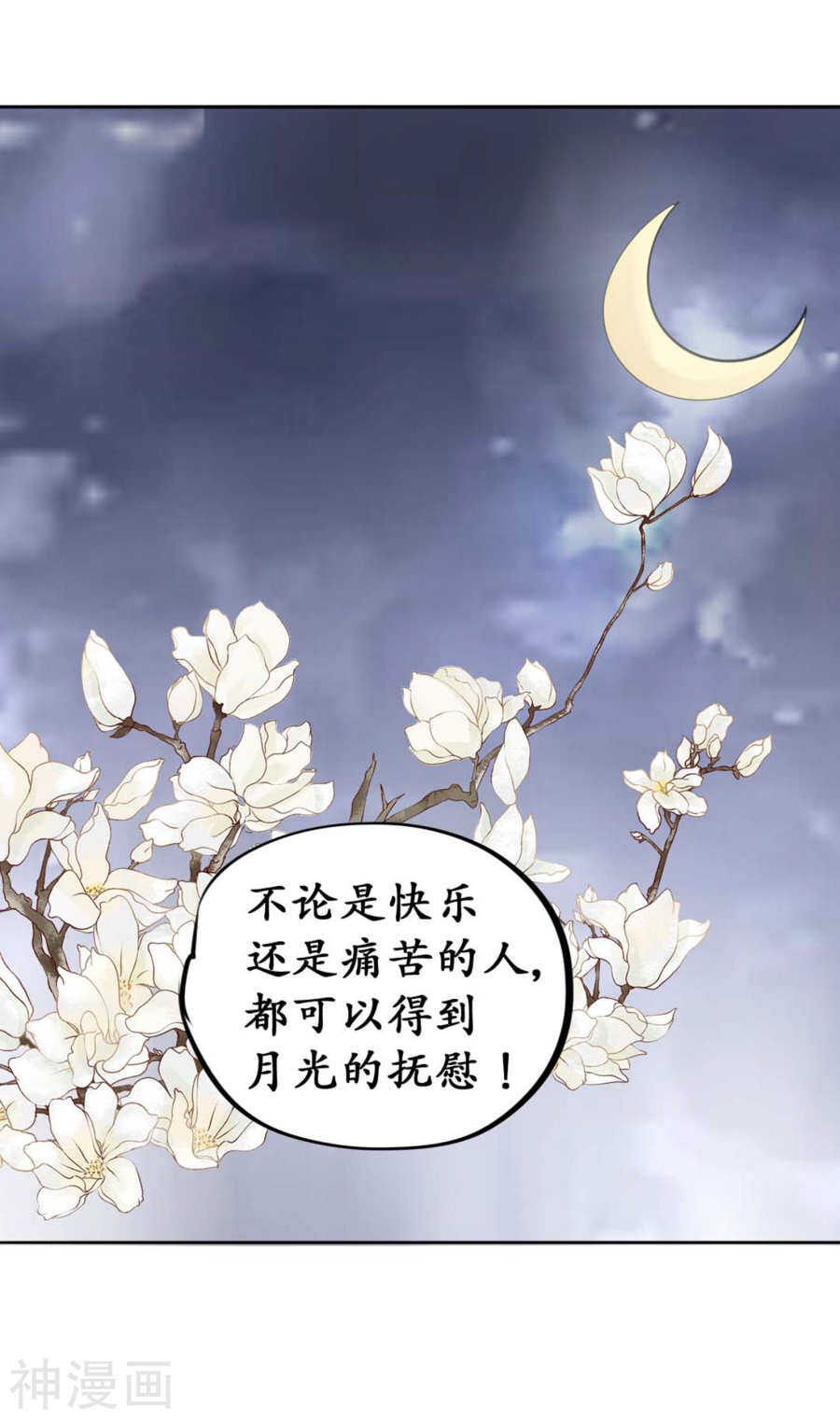 🍴军阀老公：沈沈要上位 第四十三话 第3页