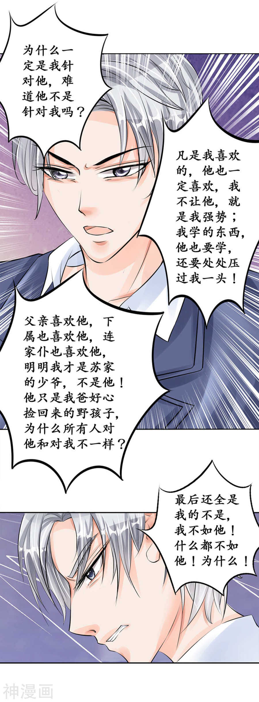 🍴军阀老公：沈沈要上位 第四十七话 第14页