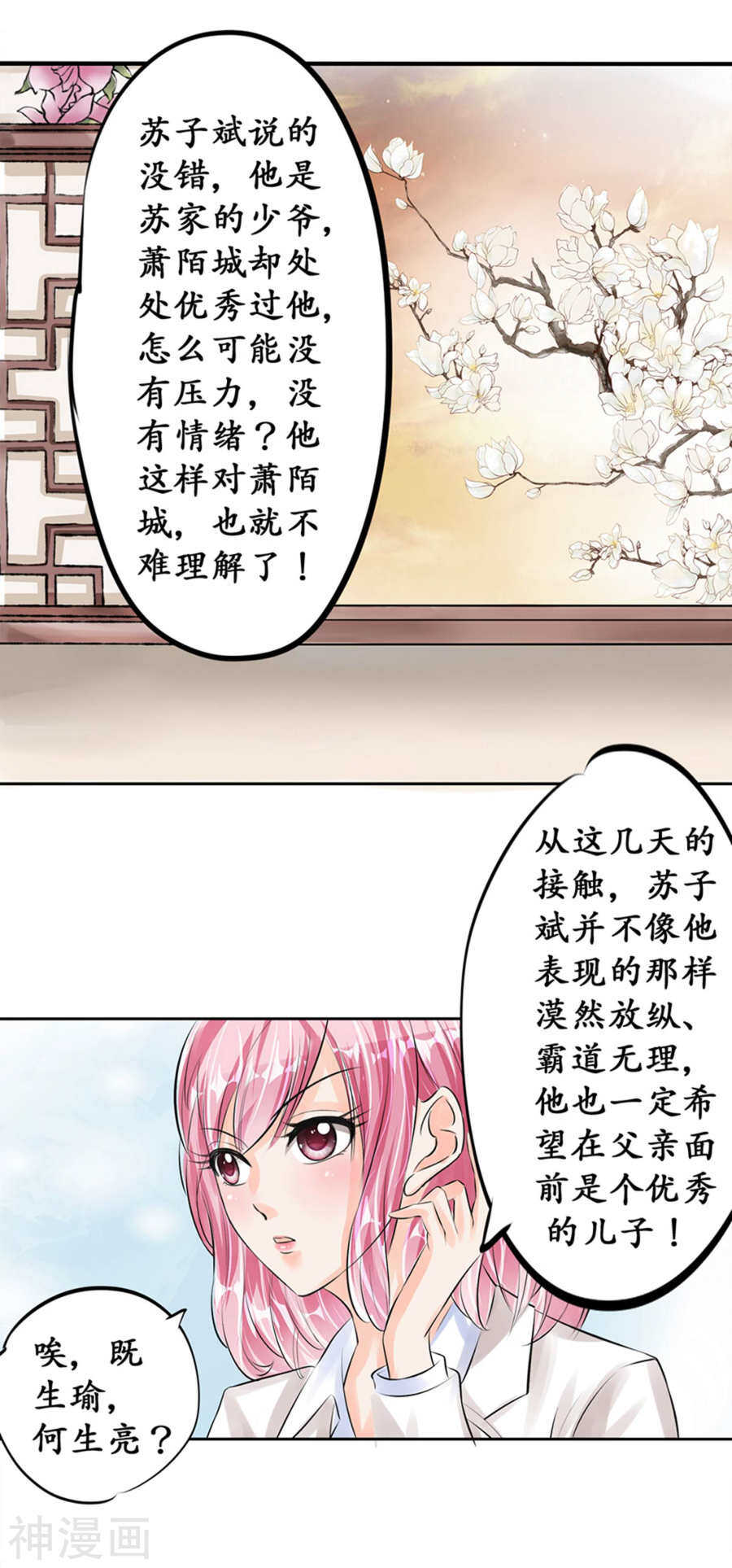 🍴军阀老公：沈沈要上位 第四十七话 第18页