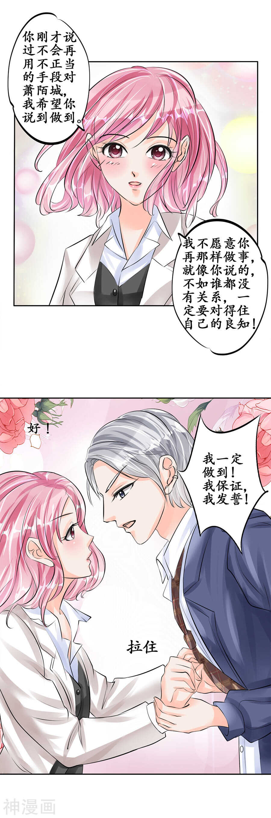 🍴军阀老公：沈沈要上位 第四十九话 第12页