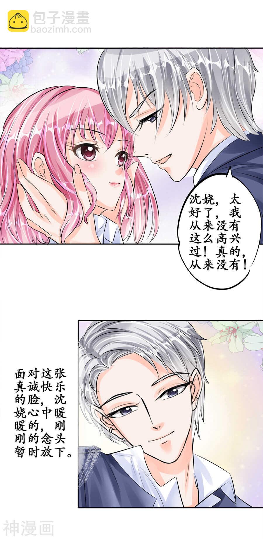 🍴军阀老公：沈沈要上位 第四十九话 第15页