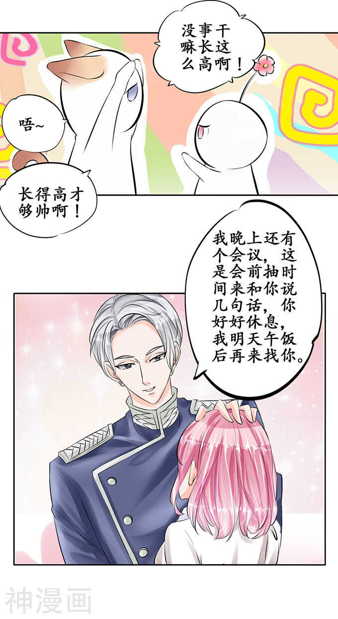 🍴军阀老公：沈沈要上位 第五十一话 第10页