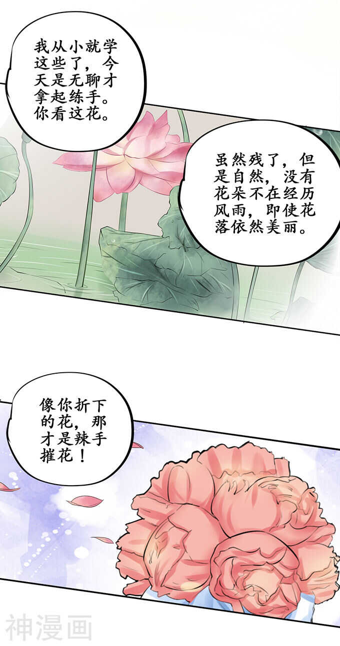 🍴军阀老公：沈沈要上位 第五十一话 第19页