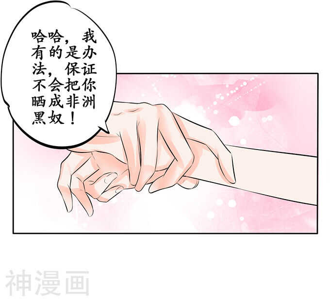 🍴军阀老公：沈沈要上位 第五十一话 第22页
