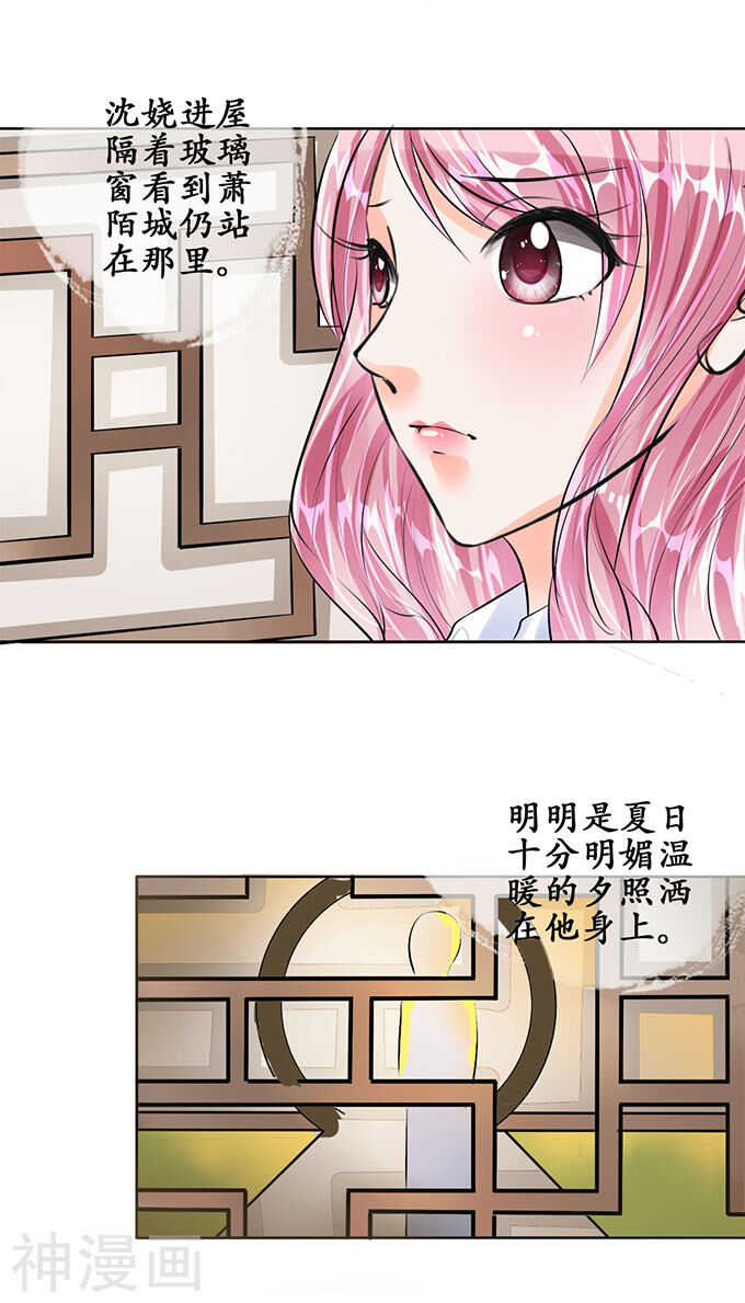 🍴军阀老公：沈沈要上位 第五十一话 第3页