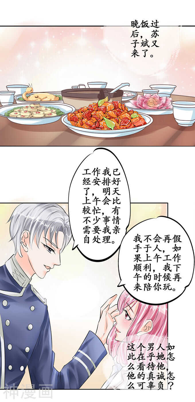 🍴军阀老公：沈沈要上位 第五十一话 第8页