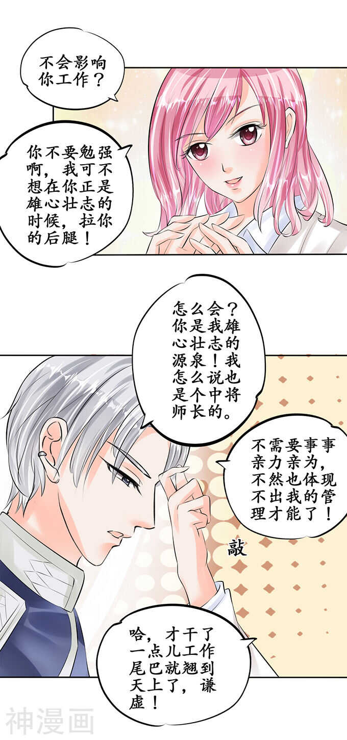 🍴军阀老公：沈沈要上位 第五十一话 第9页