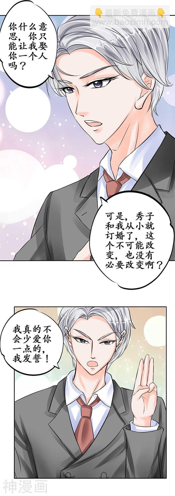🍴军阀老公：沈沈要上位 第五十九话 第18页