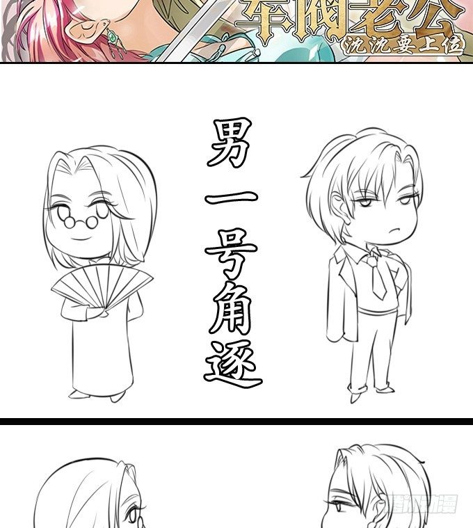 🍴军阀老公：沈沈要上位 第七话 第15页