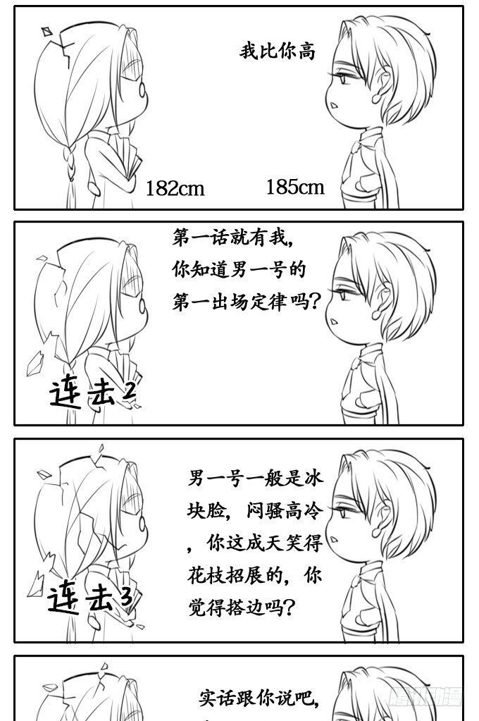 🍴军阀老公：沈沈要上位 第七话 第17页