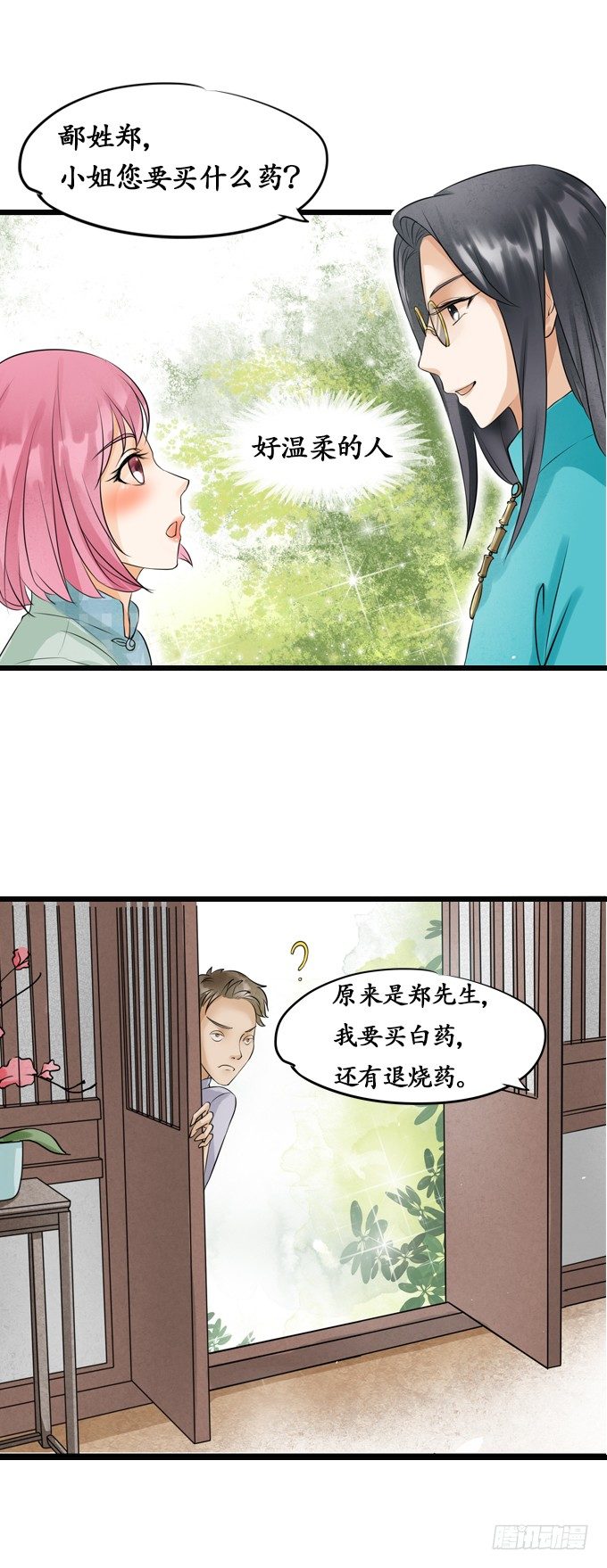 🍴军阀老公：沈沈要上位 第七话 第2页