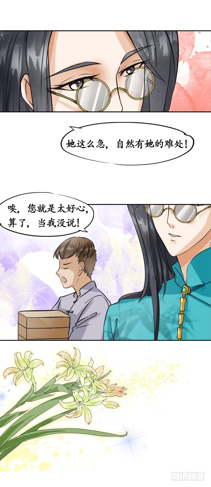 🍴军阀老公：沈沈要上位 第七话 第9页