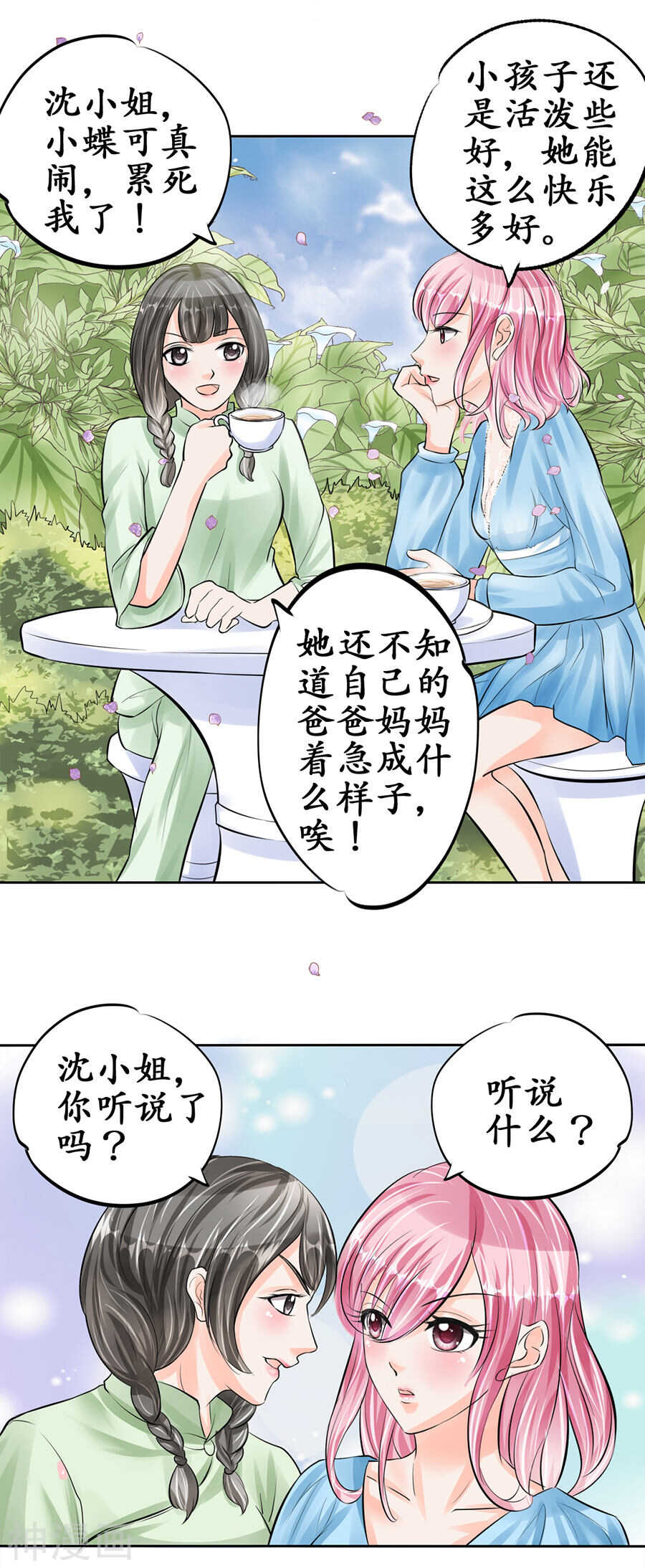 🍴军阀老公：沈沈要上位 第六十一话 第12页