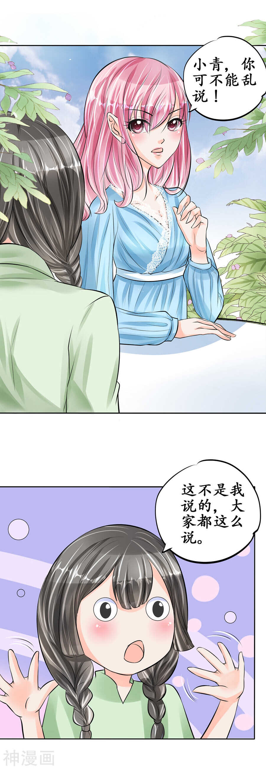 🍴军阀老公：沈沈要上位 第六十一话 第14页