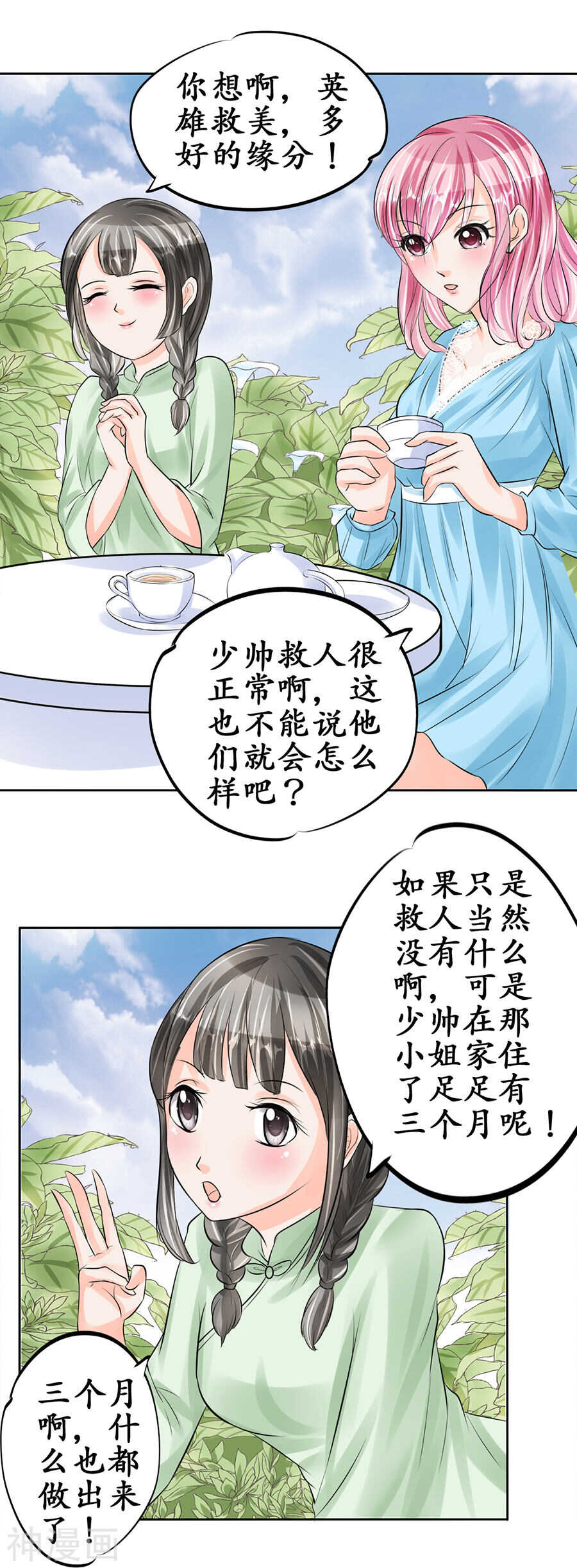 🍴军阀老公：沈沈要上位 第六十一话 第17页