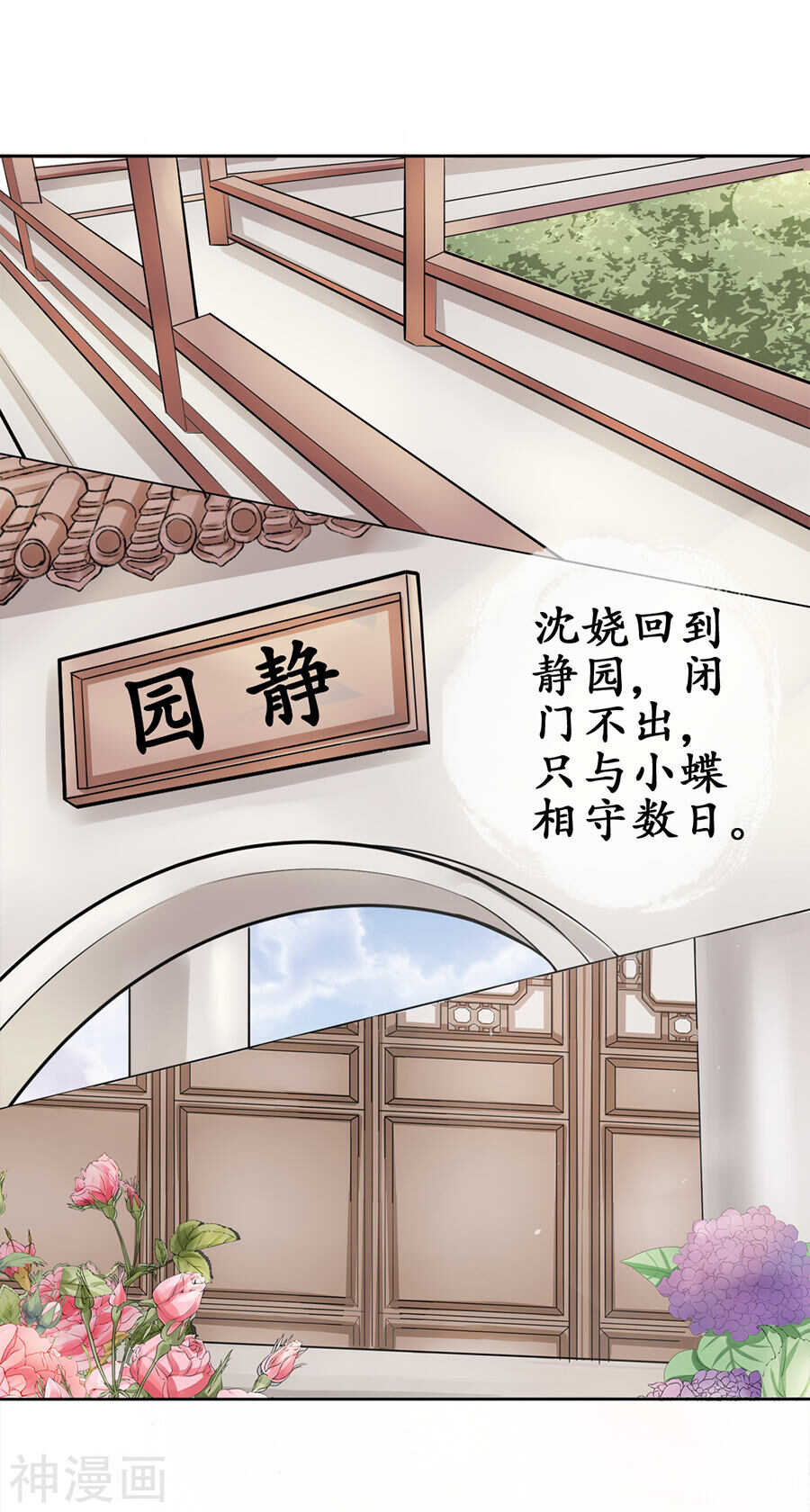 🍴军阀老公：沈沈要上位 第六十一话 第7页