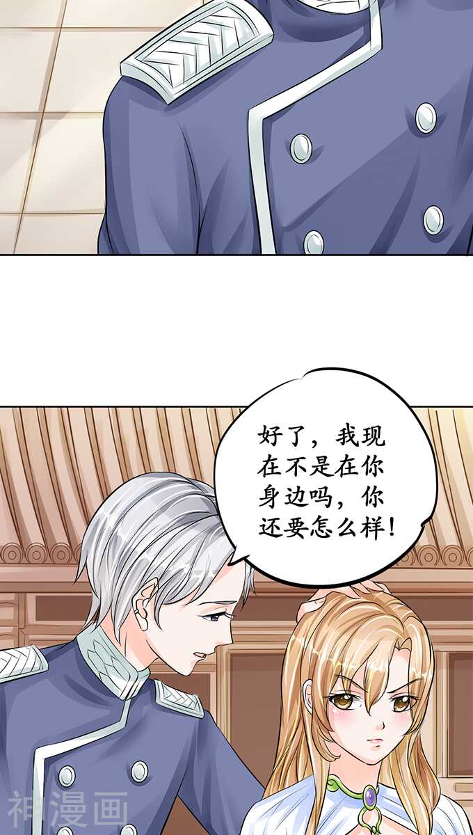 🍴军阀老公：沈沈要上位 第六十五话 第5页