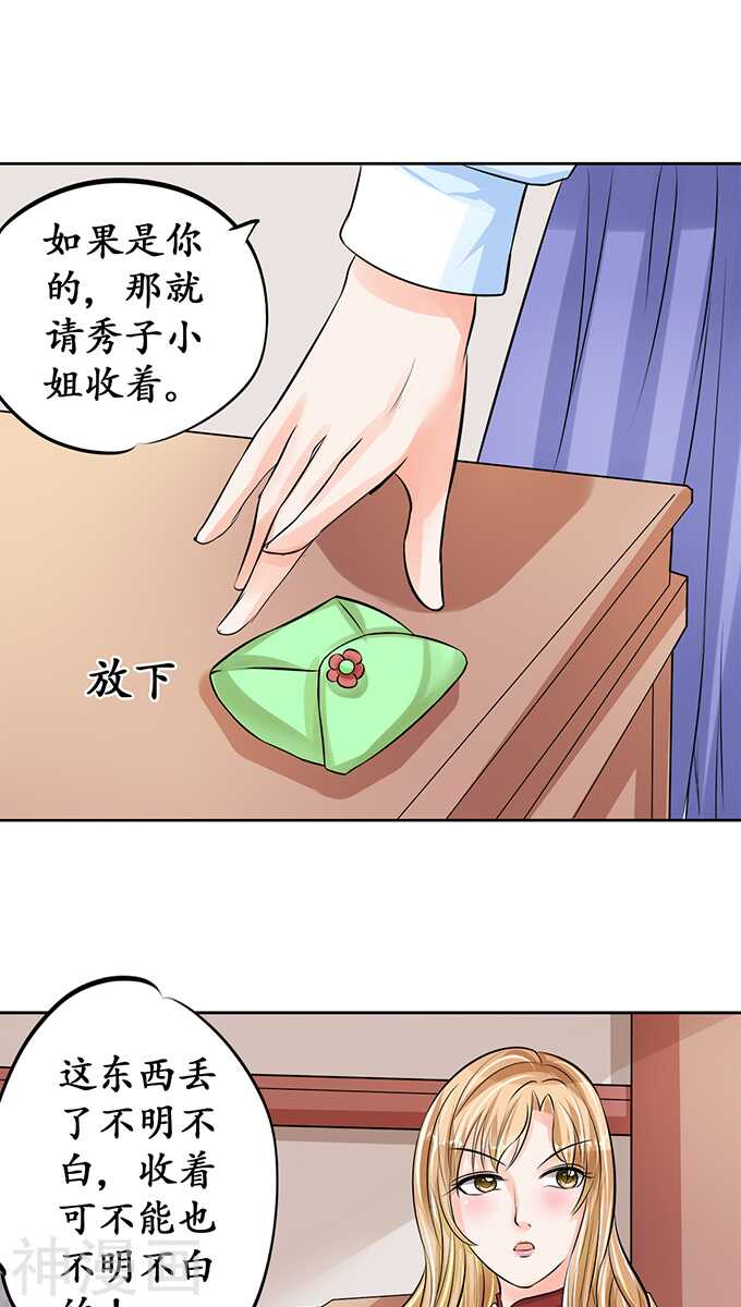 🍴军阀老公：沈沈要上位 第六十九话 第1页