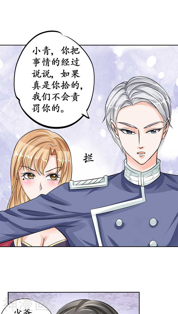 🍴军阀老公：沈沈要上位 第六十九话 第10页