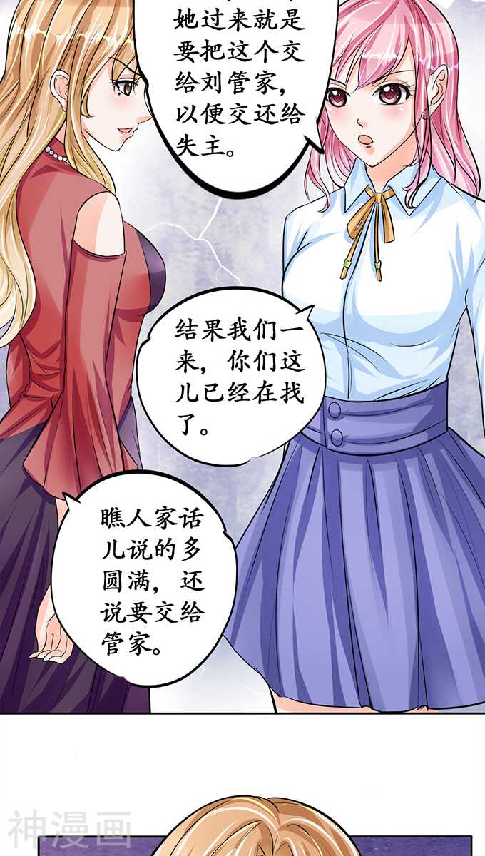 🍴军阀老公：沈沈要上位 第六十九话 第12页