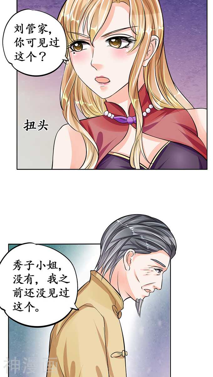 🍴军阀老公：沈沈要上位 第六十九话 第13页