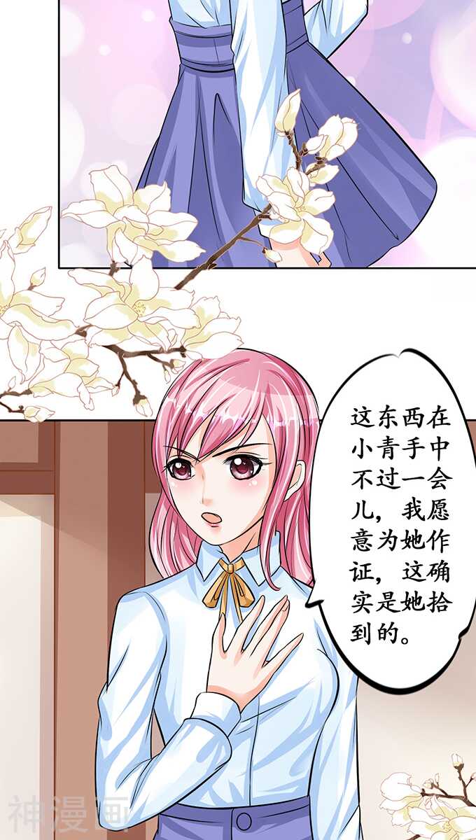 🍴军阀老公：沈沈要上位 第六十九话 第15页