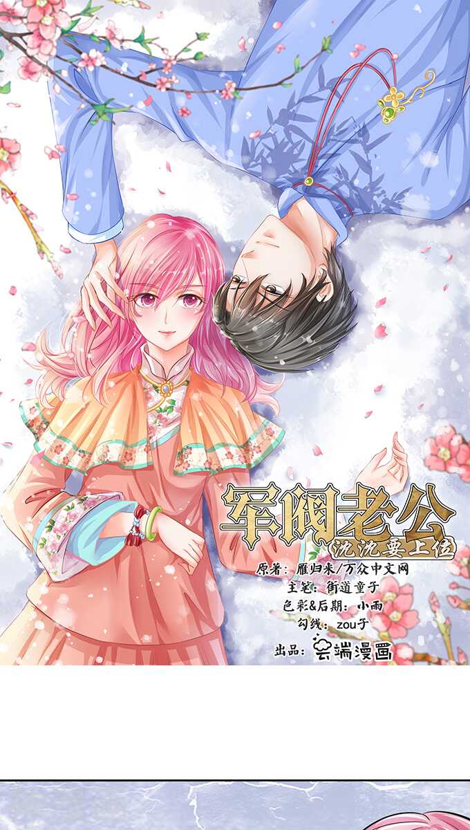 🍴军阀老公：沈沈要上位 第七十一话 第1页