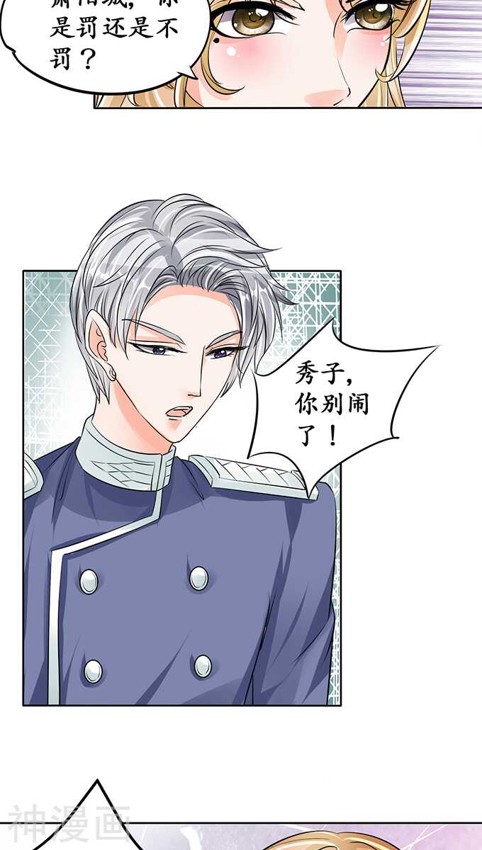 🍴军阀老公：沈沈要上位 第七十一话 第10页