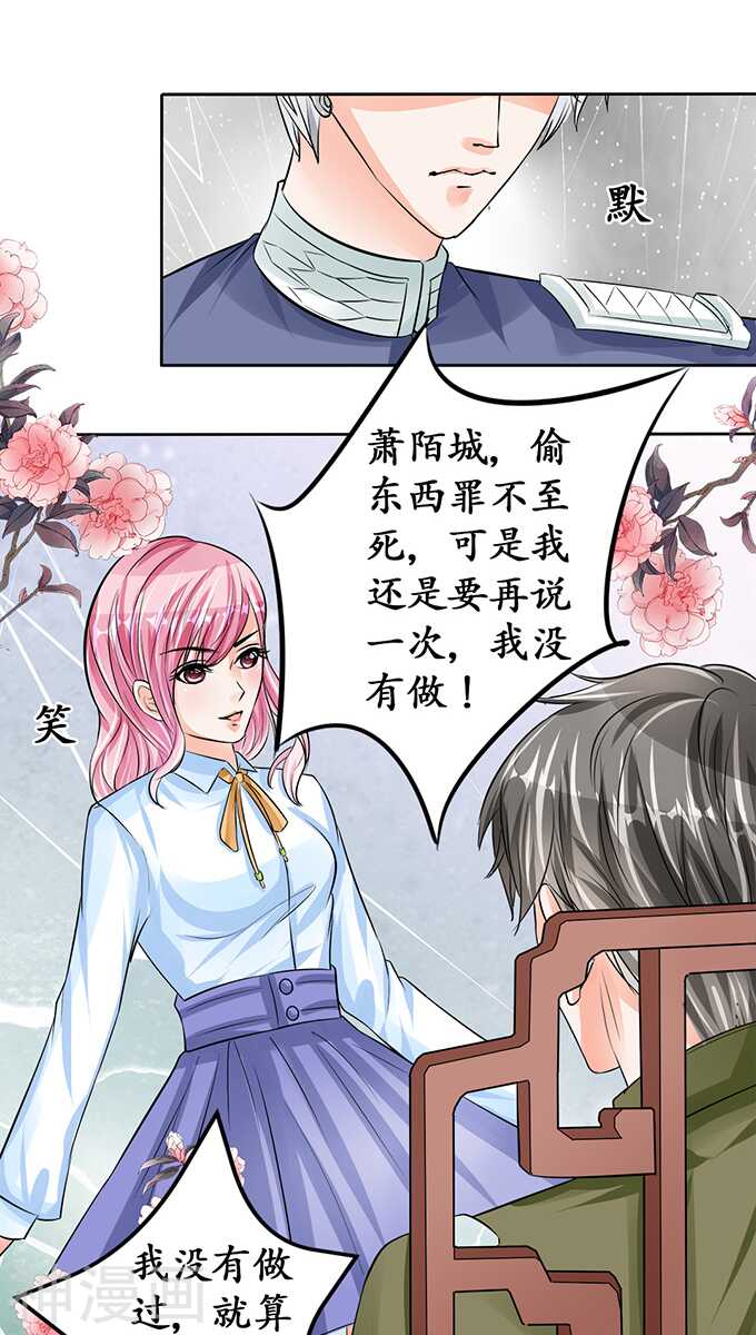 🍴军阀老公：沈沈要上位 第七十一话 第12页
