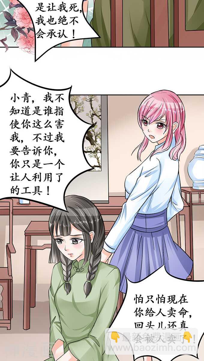 🍴军阀老公：沈沈要上位 第七十一话 第13页