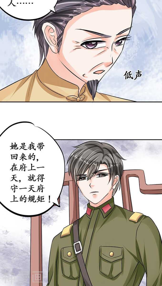 🍴军阀老公：沈沈要上位 第七十一话 第17页