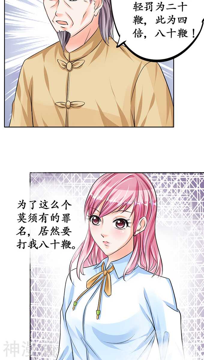 🍴军阀老公：沈沈要上位 第七十一话 第23页