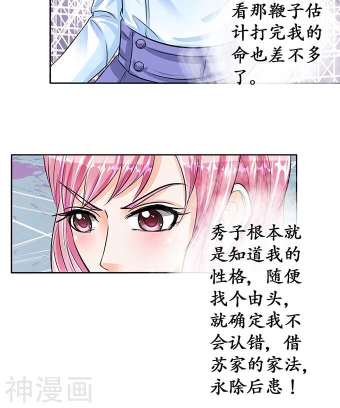 🍴军阀老公：沈沈要上位 第七十一话 第24页