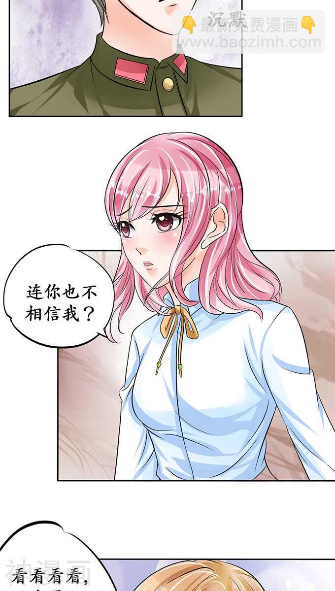 🍴军阀老公：沈沈要上位 第七十一话 第3页